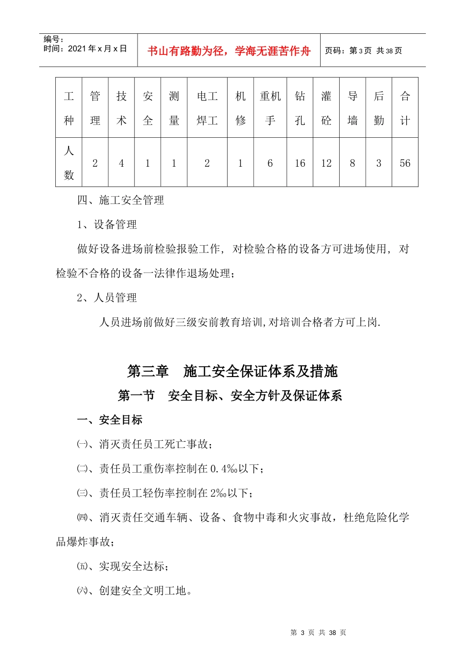 防渗墙专项安全施工方案_第3页