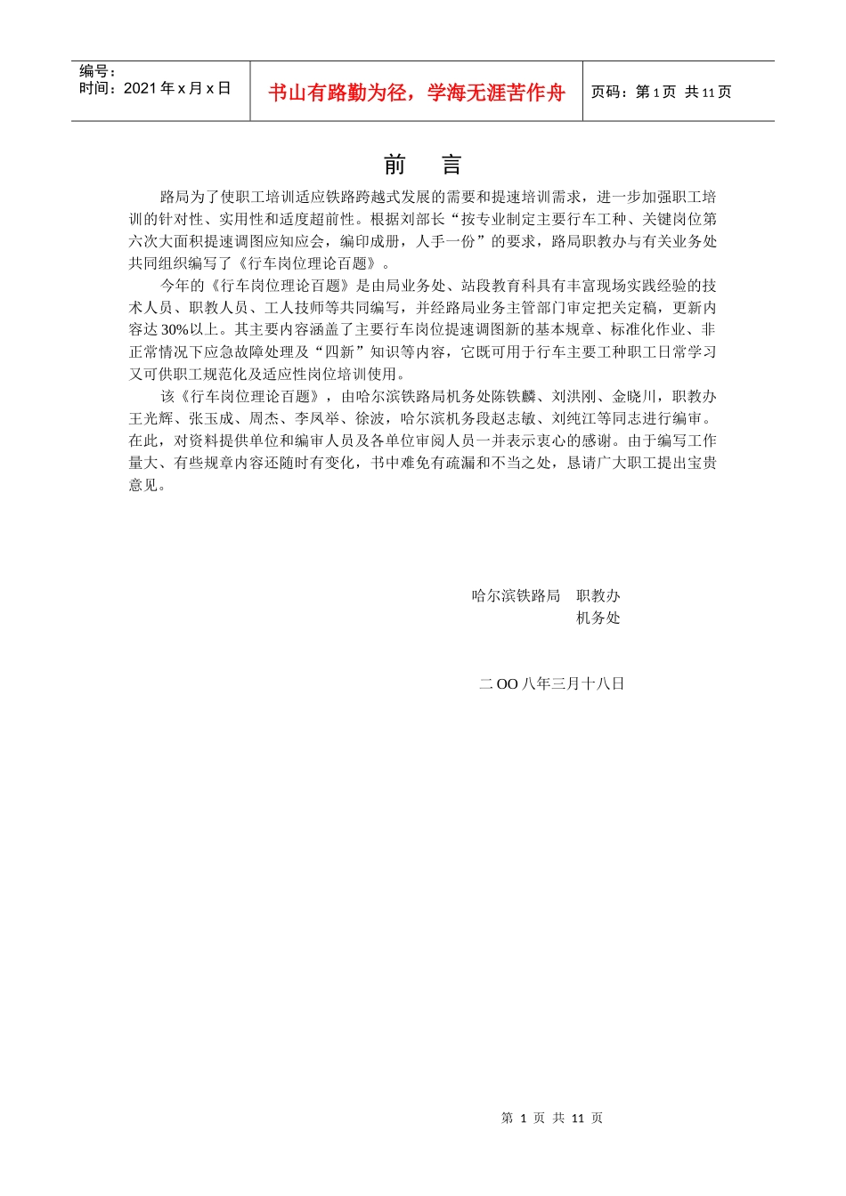 电力机车钳工(电器)_第1页