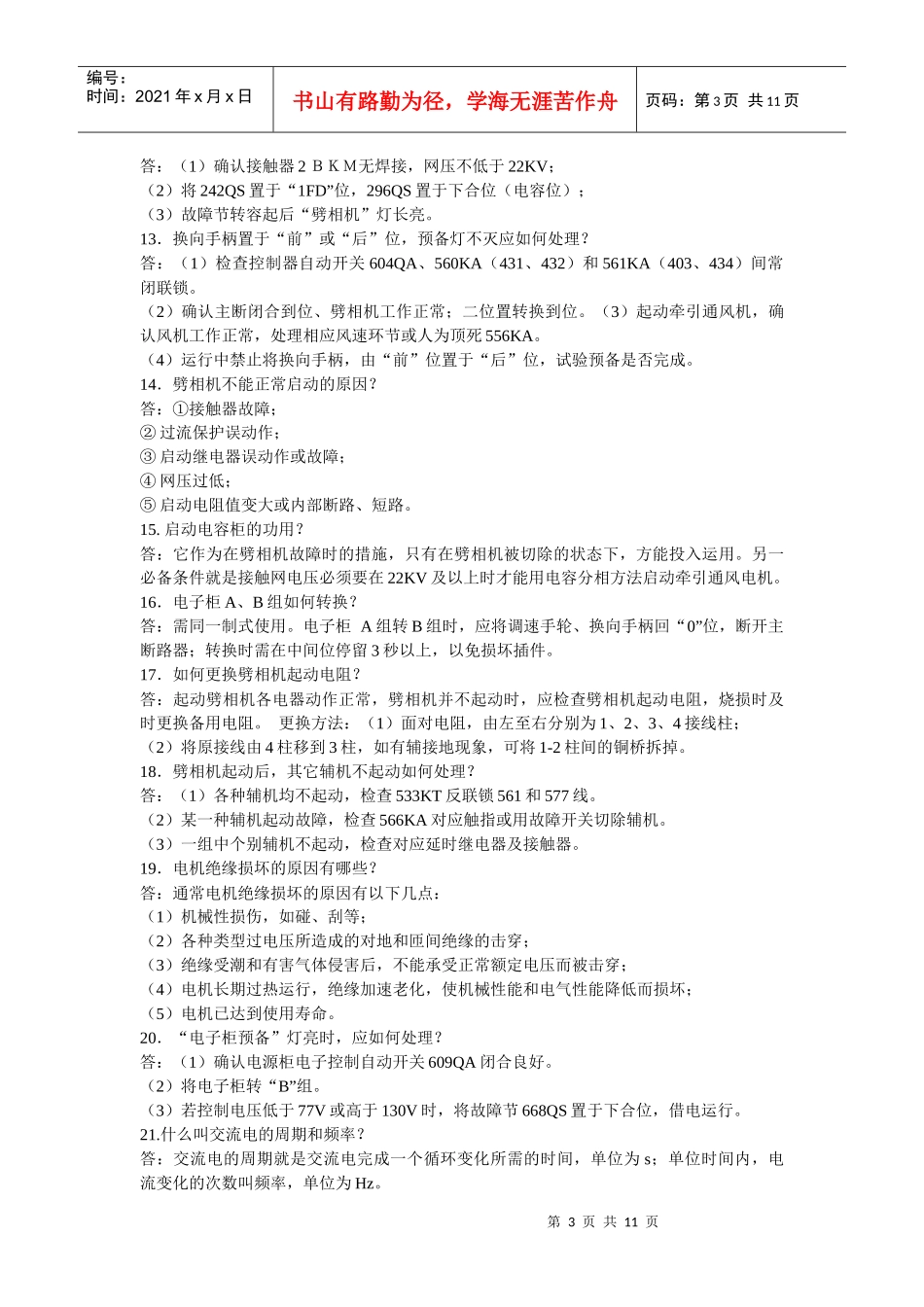 电力机车钳工(电器)_第3页