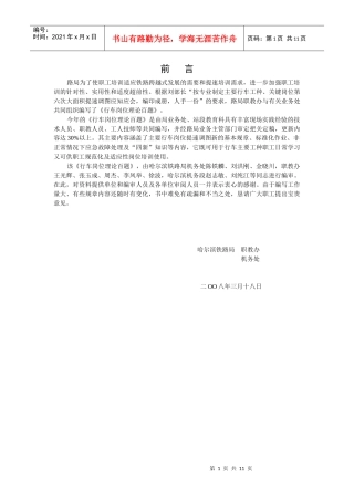 电力机车钳工(电器)