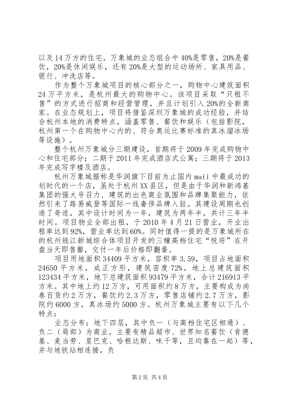 XX县区商业考察报告_第2页