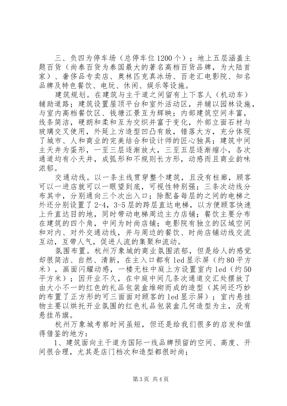 XX县区商业考察报告_第3页