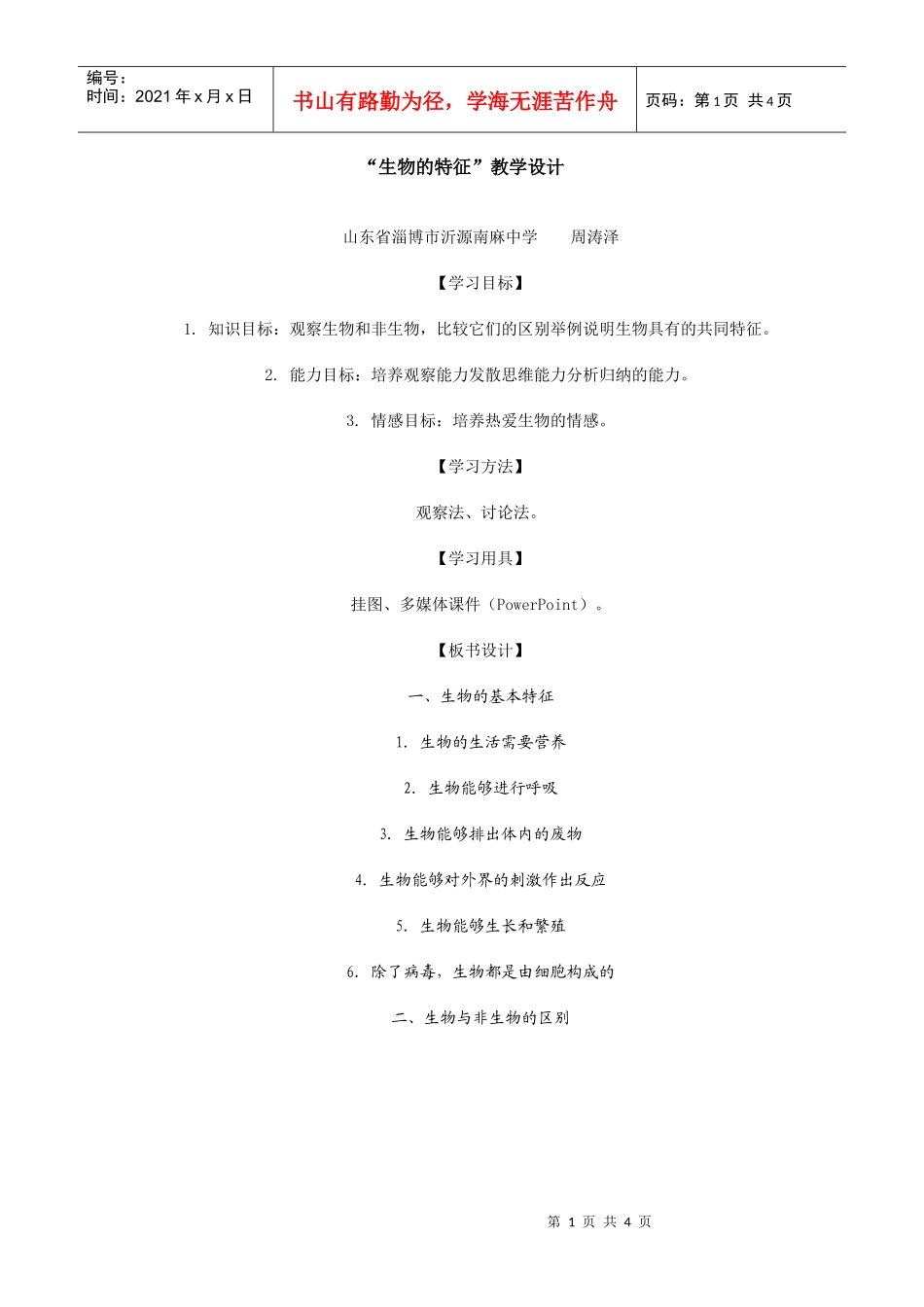 生物的特征教学设计_第1页