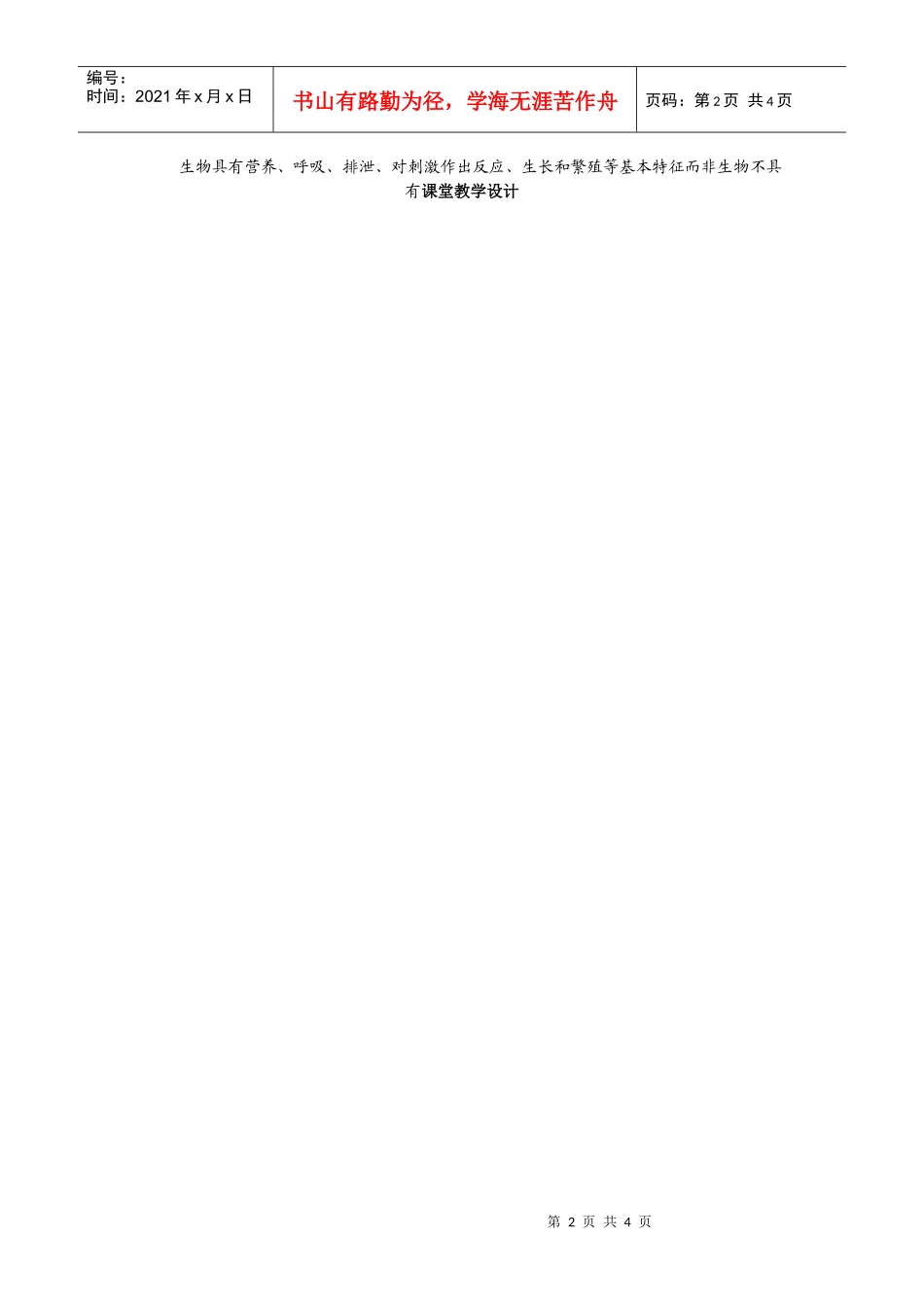 生物的特征教学设计_第2页