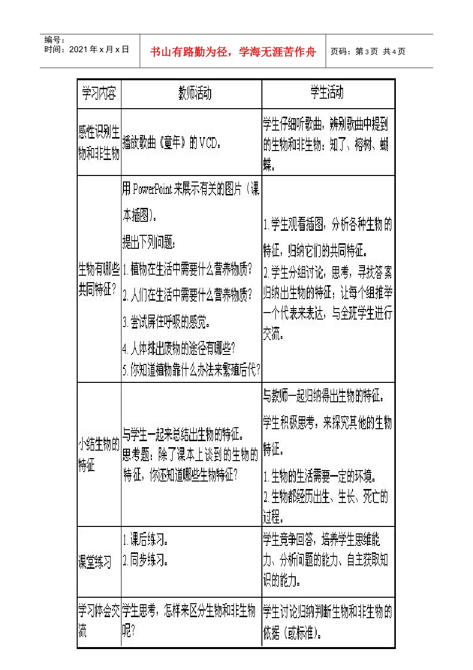 生物的特征教学设计_第3页