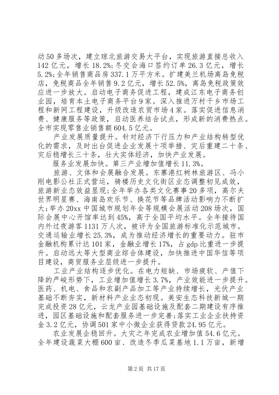 XX市政府工作报告 (31)_第2页