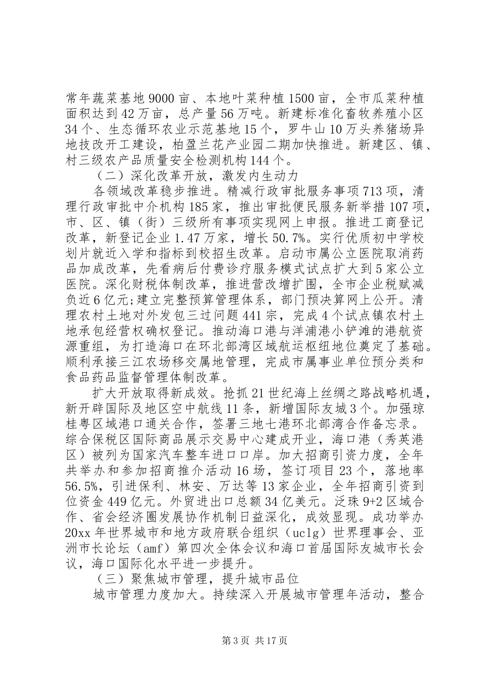 XX市政府工作报告 (31)_第3页