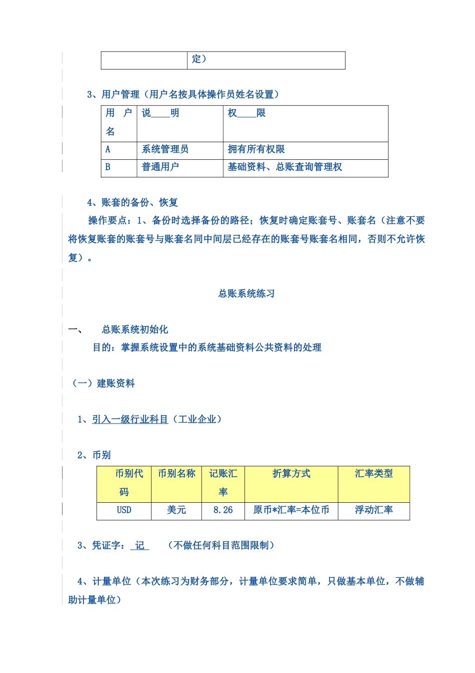 金蝶K3标准财务练习题（ 24）_第3页