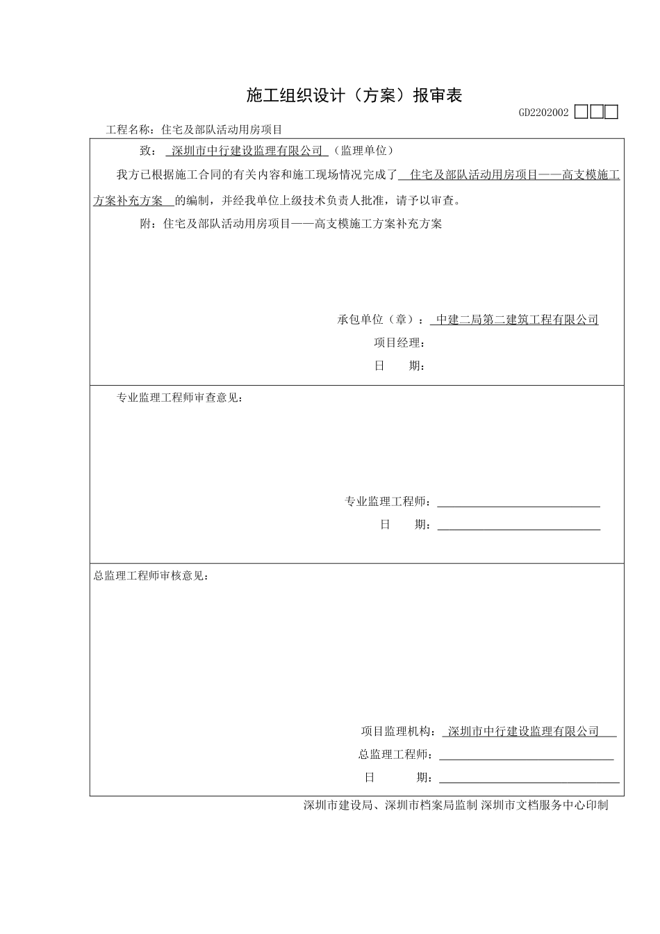 混凝土表面缺陷修复处理措施_第1页