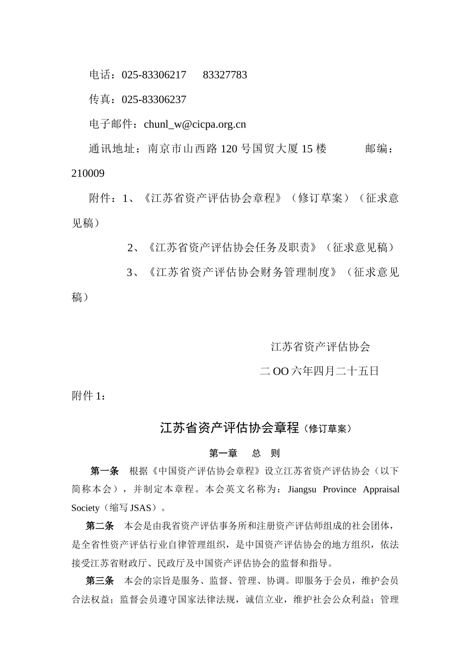 江苏省资产评估协会管理章程_第2页