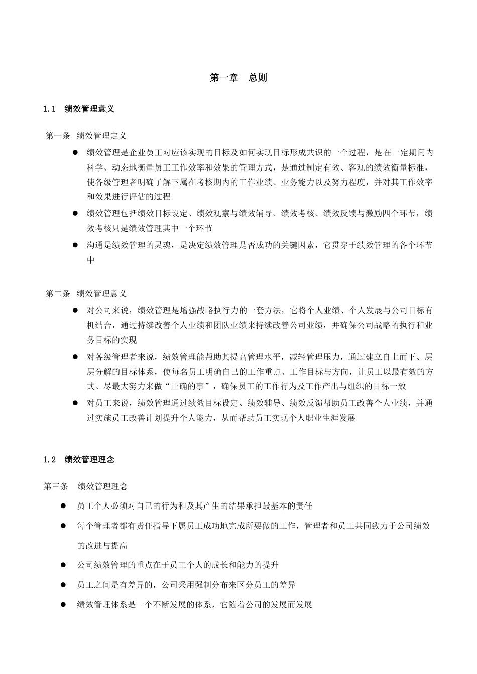 绩效管理手册-四川长虹电器股份有限公司_第2页