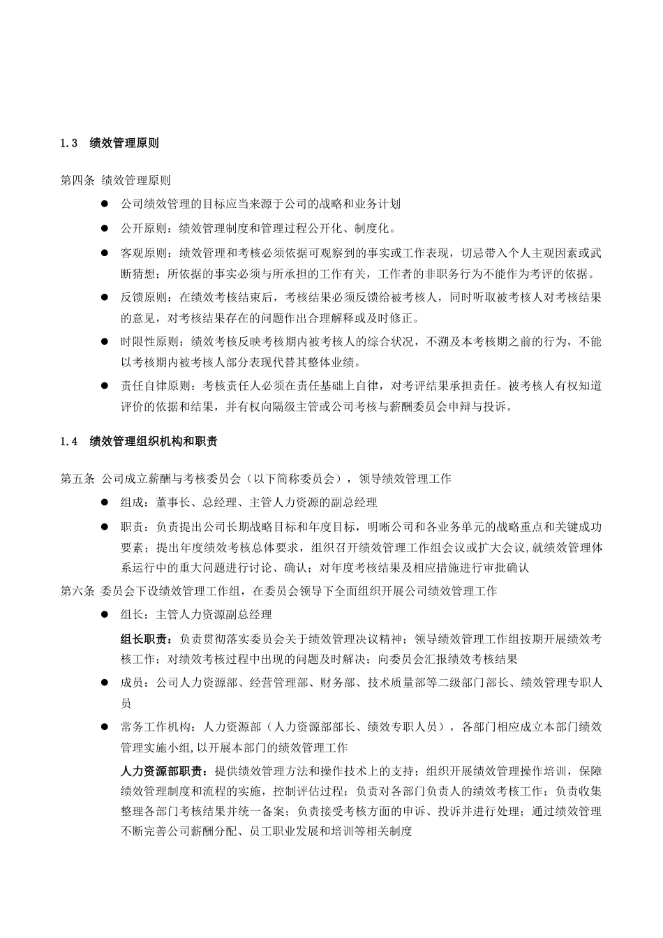 绩效管理手册-四川长虹电器股份有限公司_第3页