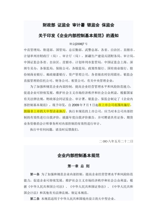 解决企业内部控制基本规范