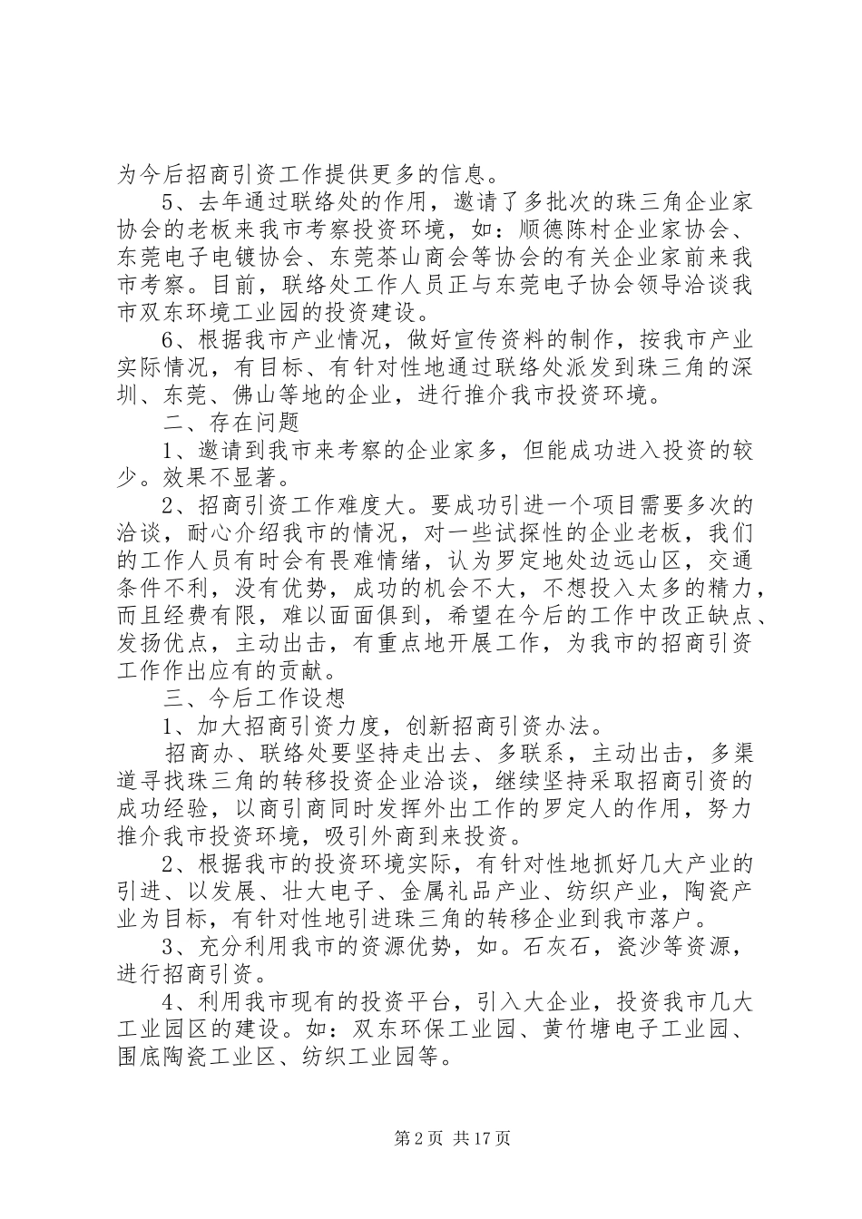 XX县区驻珠三角联络处招商引资工作汇报_第2页
