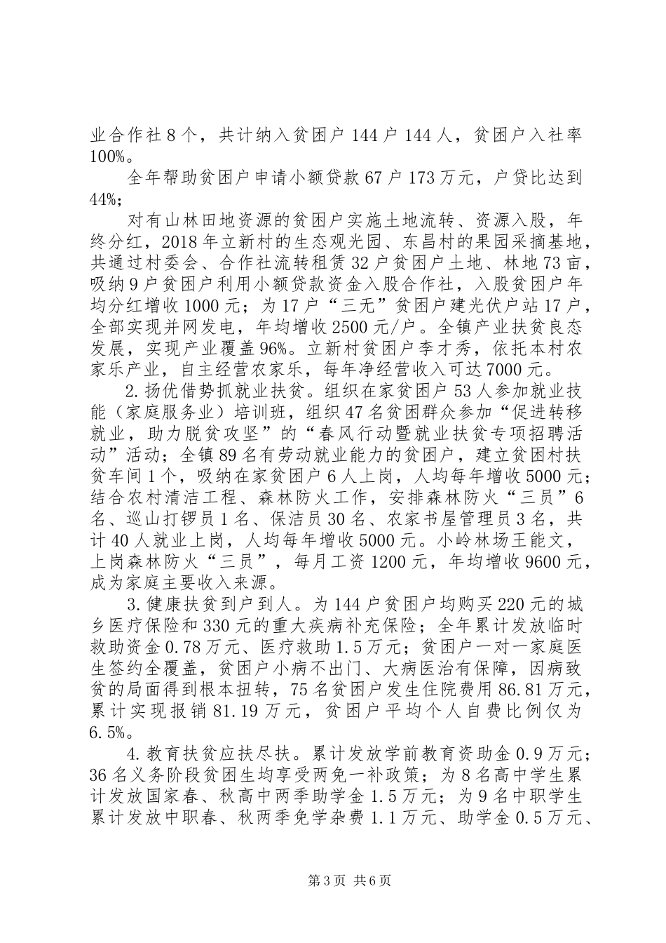 “精、准、严、实”——乡镇脱贫攻坚工作汇报_第3页