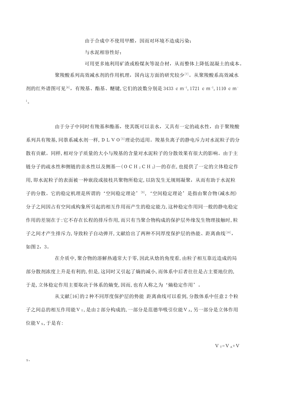 聚羧酸高性能减水剂的制备、性能与应用_第2页