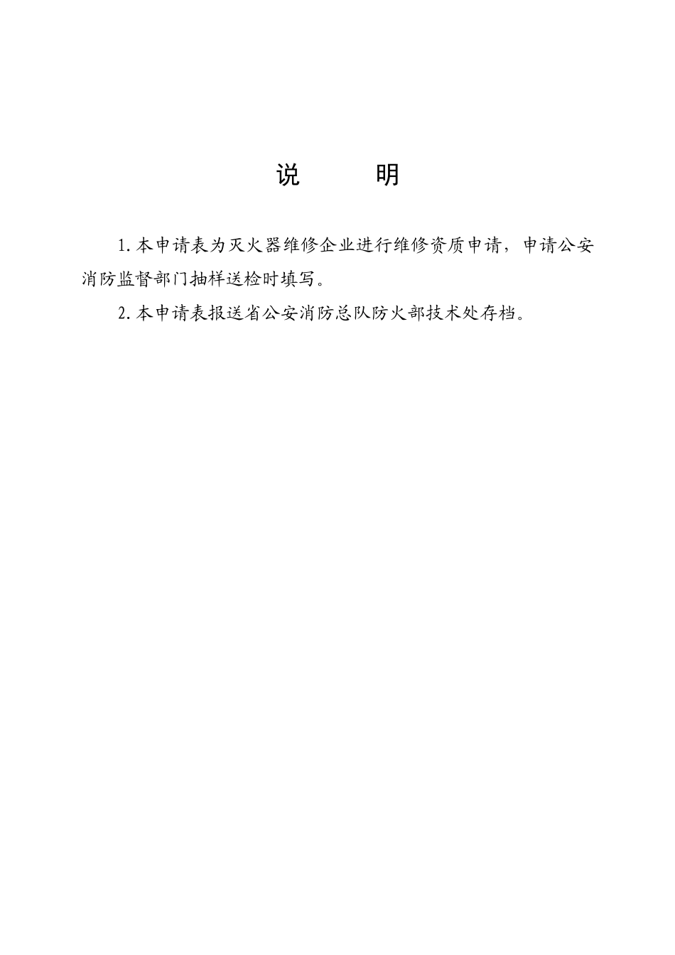 灭火器维修型式检验抽样申请表-灭火器维修型式检验_第2页