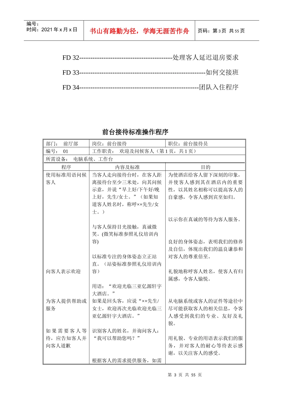 酒店前台接待标准操作程序教材_第3页