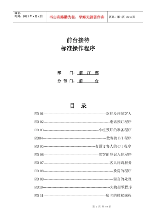 酒店前台接待标准操作程序教材