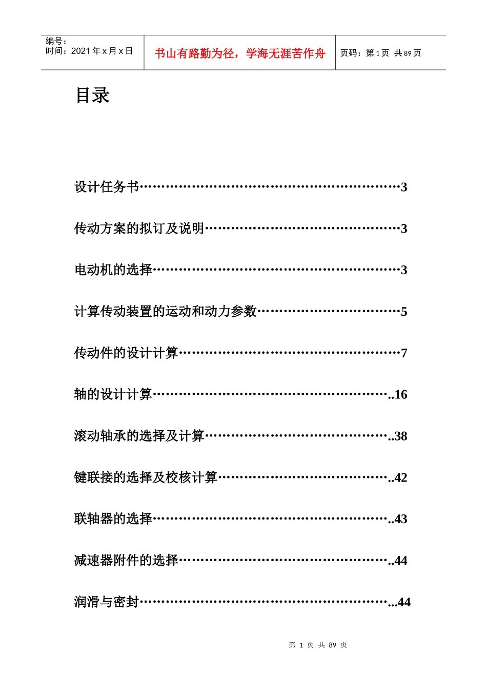 用于带式运输机上的圆锥圆柱齿轮减速器设计机械制造课程设计(1)_第1页
