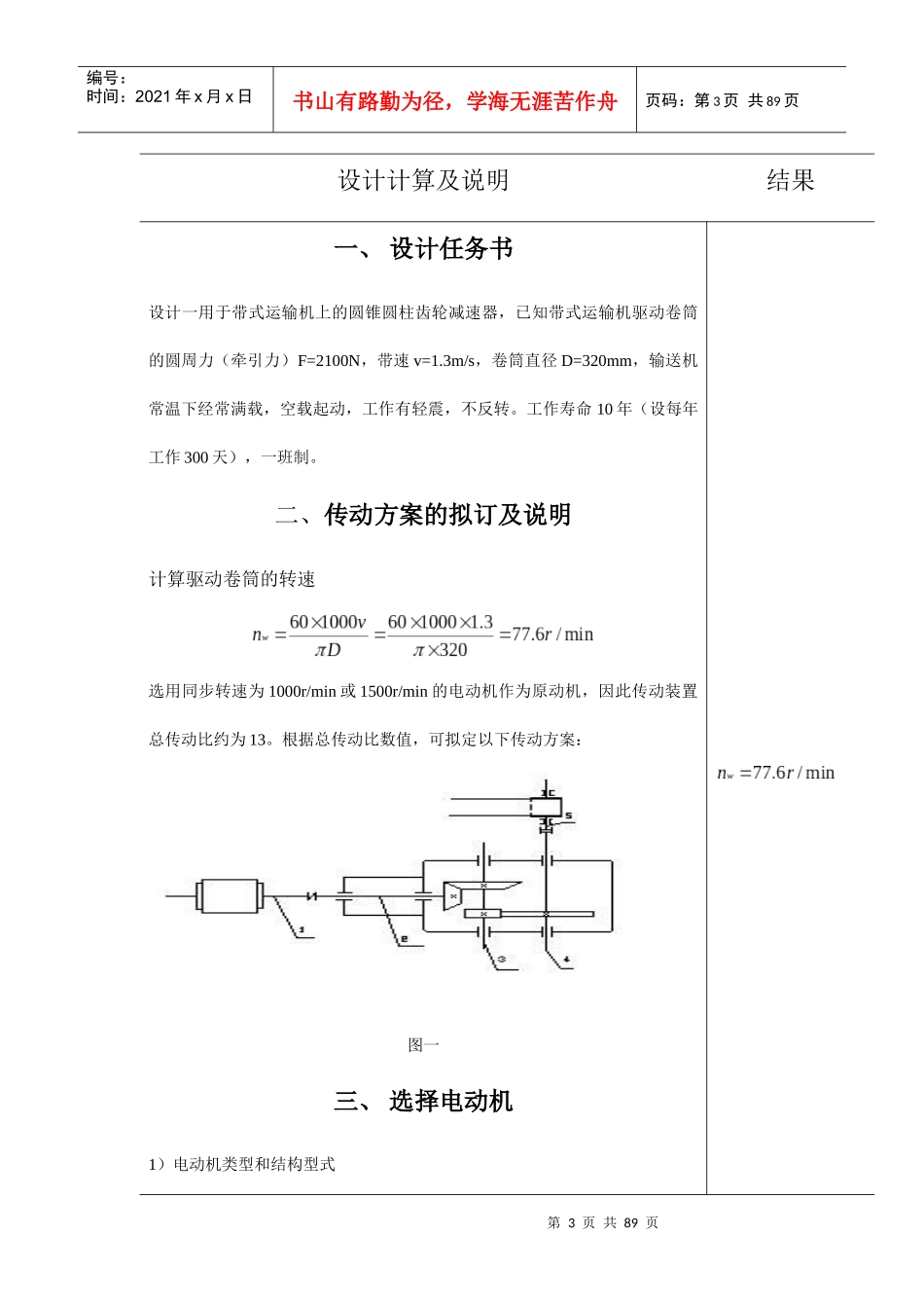 用于带式运输机上的圆锥圆柱齿轮减速器设计机械制造课程设计(1)_第3页