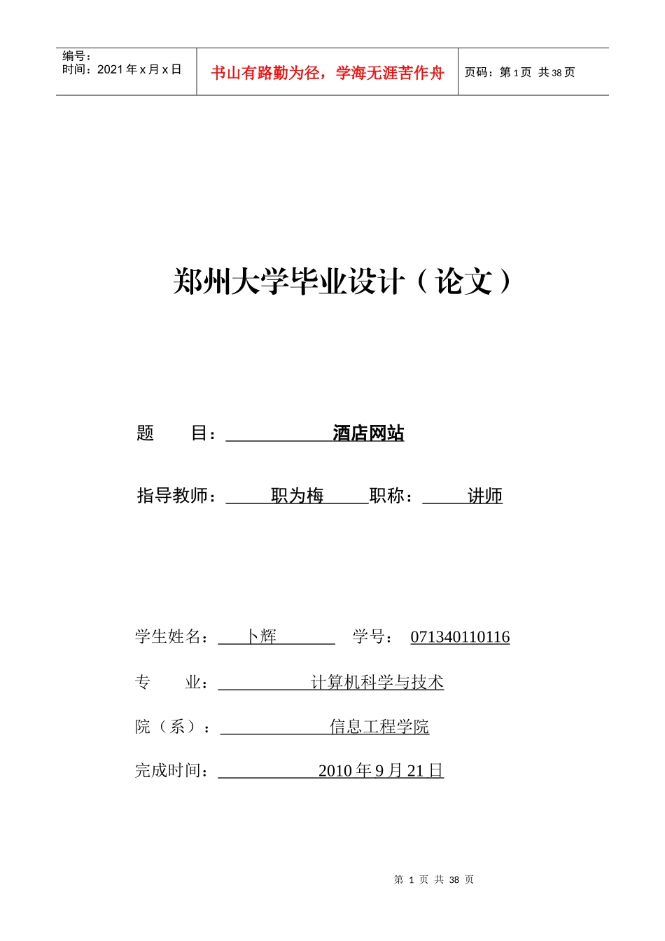 酒店网站设计_第1页