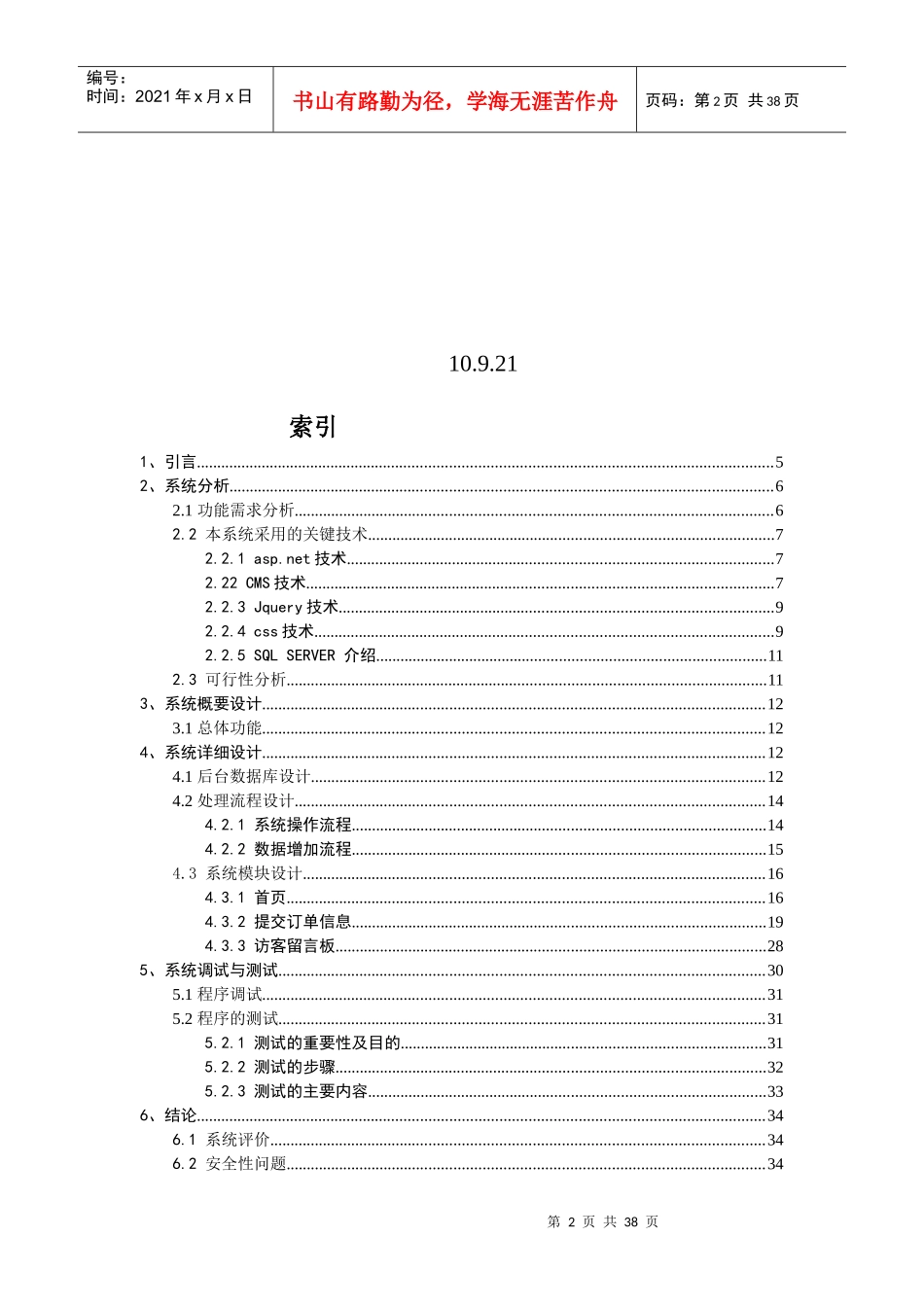 酒店网站设计_第2页