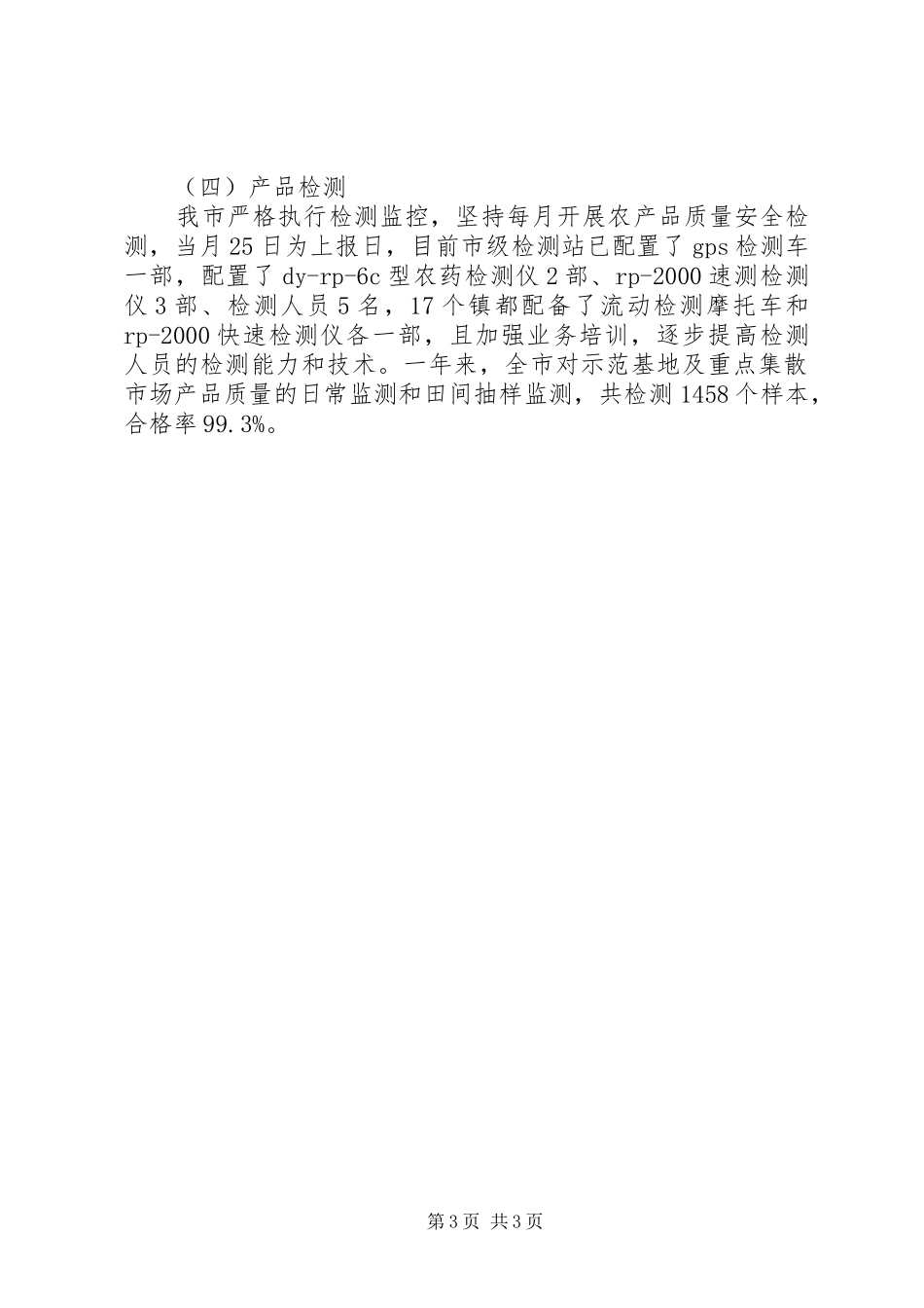 创建无公害瓜菜生产示范基地工作自查报告_第3页