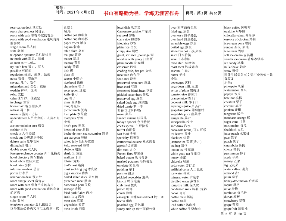 英语学习_五星级酒店英语大全_必备_第2页