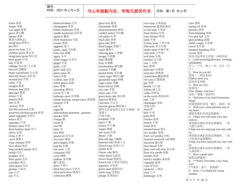 英语学习_五星级酒店英语大全_必备_第3页