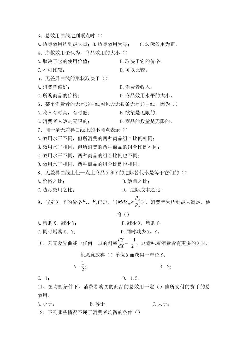 经济学概论第三章作业_第2页