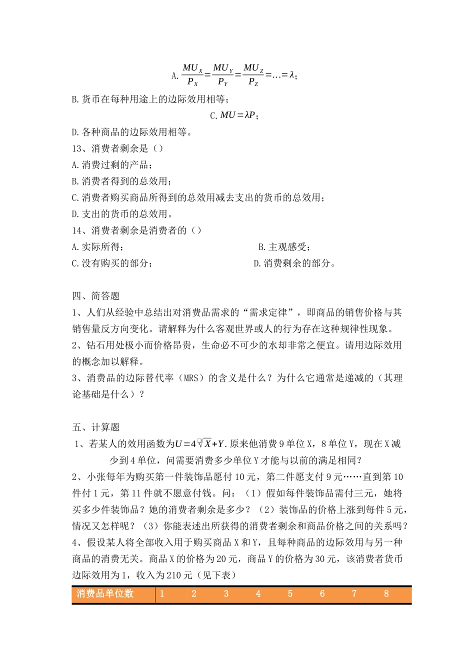 经济学概论第三章作业_第3页
