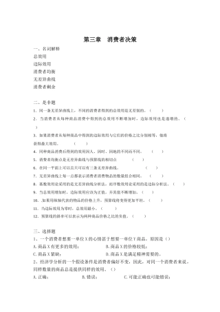 经济学概论第三章作业