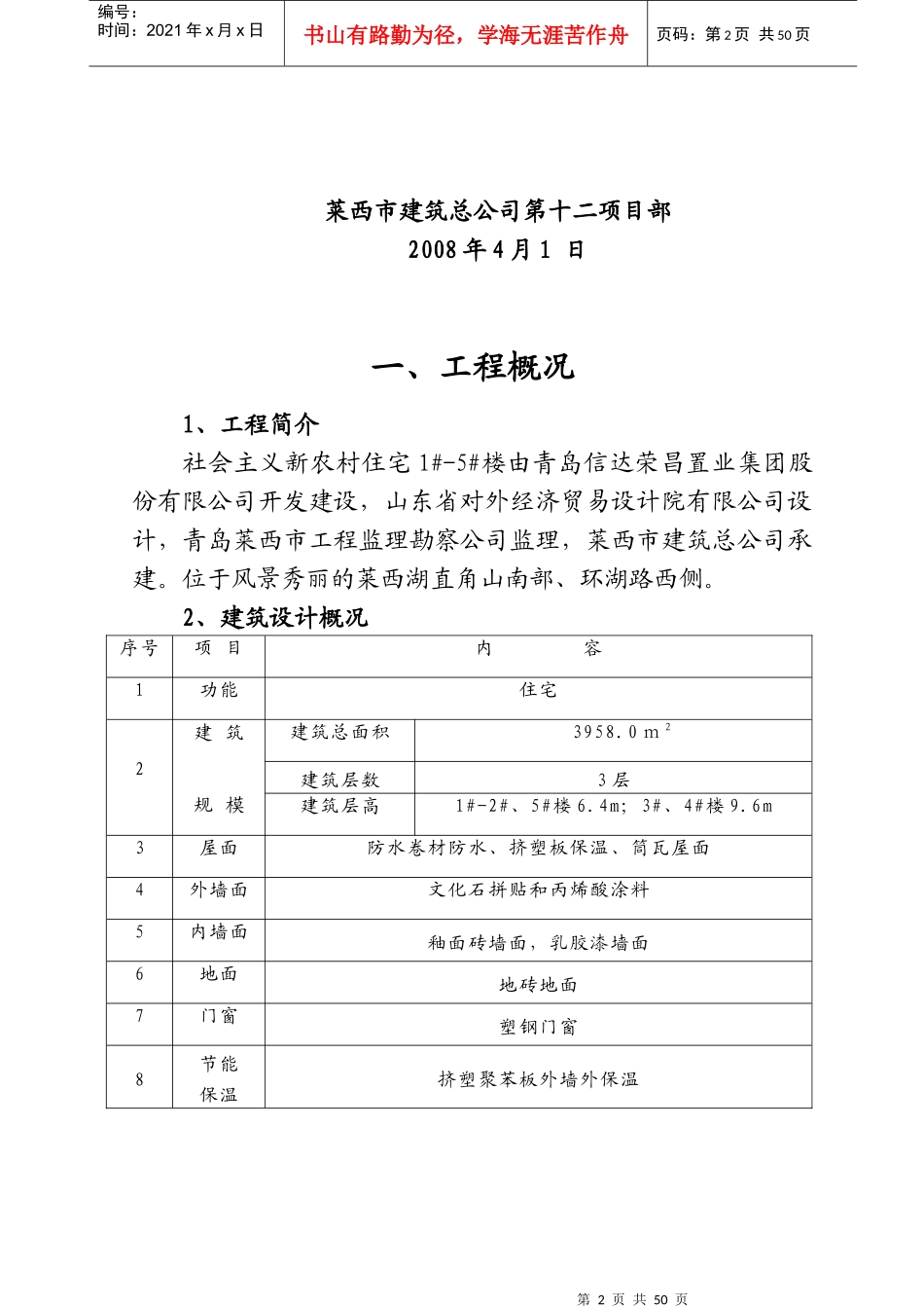 社会主义新农村住宅楼施工组织设计_第2页