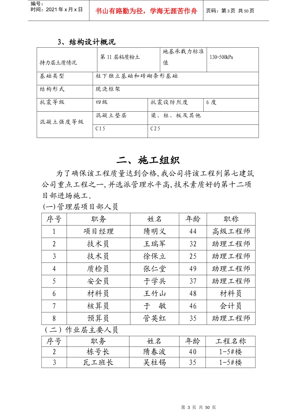 社会主义新农村住宅楼施工组织设计_第3页
