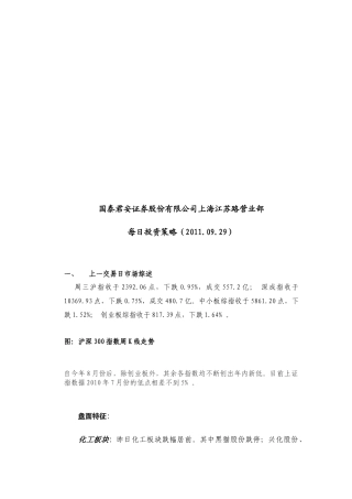 某证券公司上海江苏路营业部每日投资策略