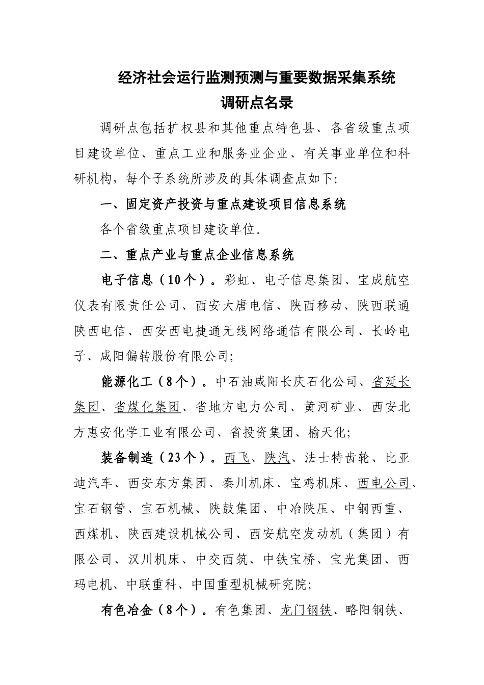 经济社会运行监测预测与重要数据采集系统_第1页