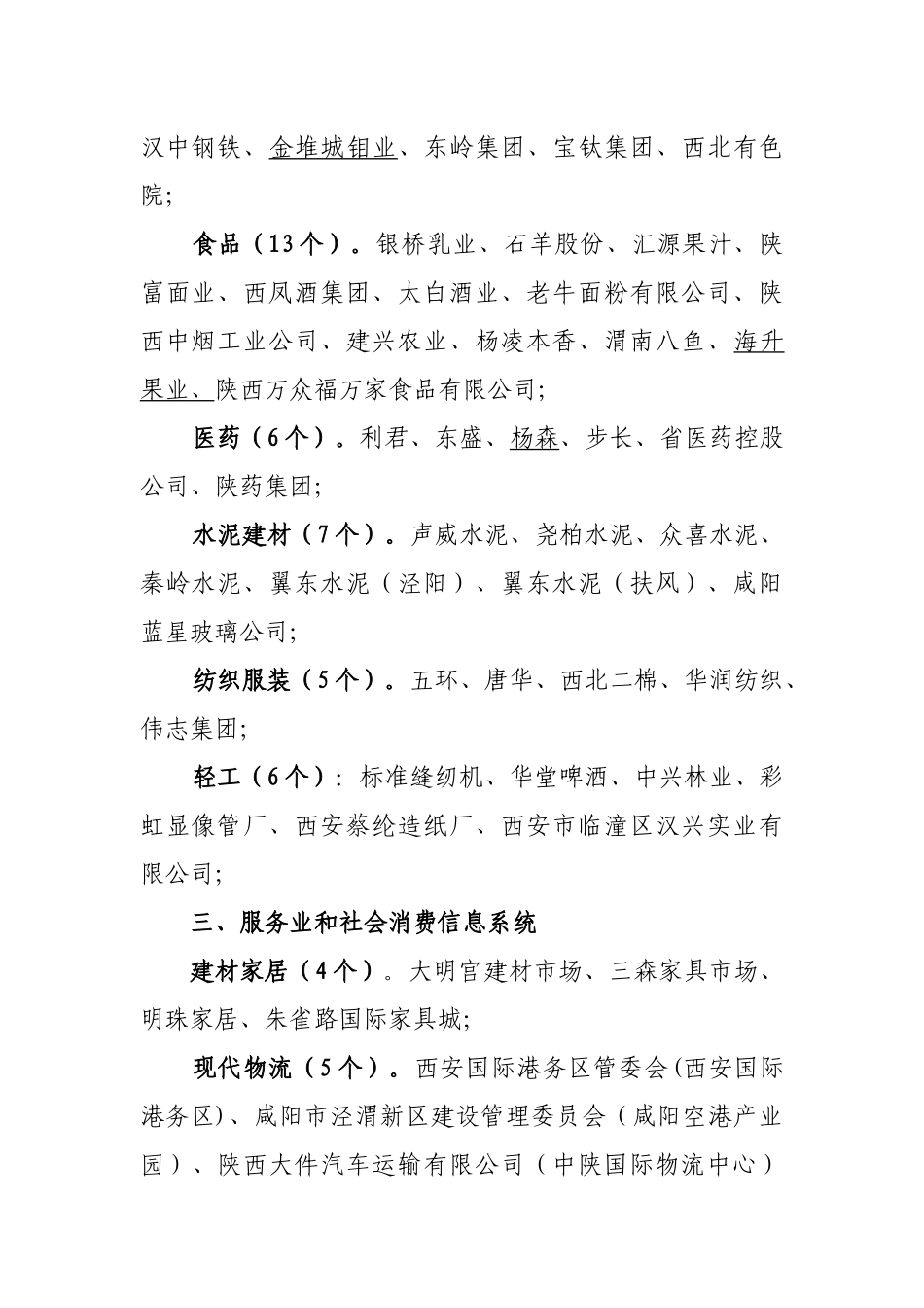 经济社会运行监测预测与重要数据采集系统_第2页