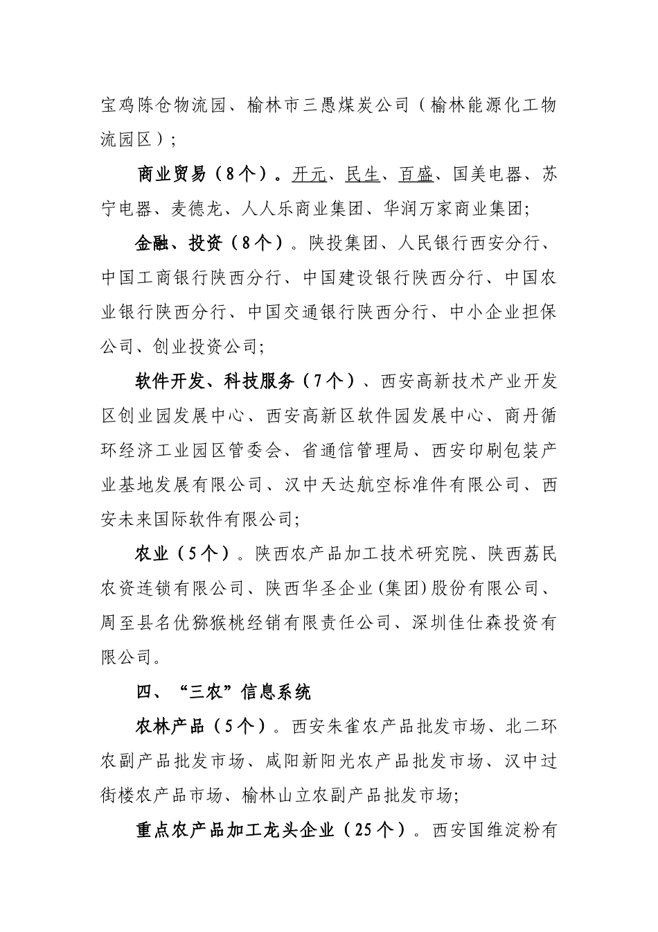 经济社会运行监测预测与重要数据采集系统_第3页