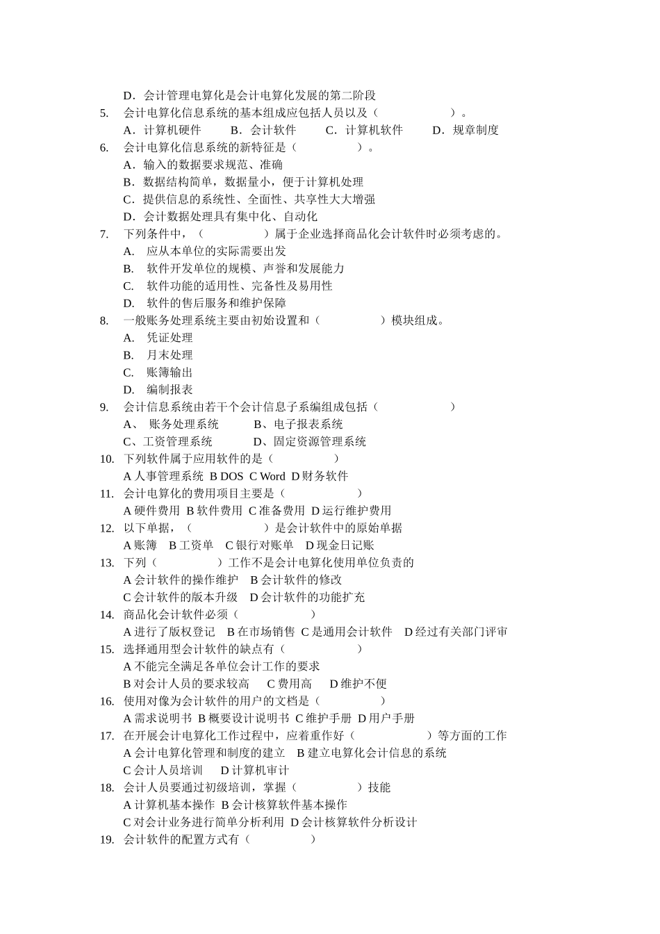 练习题 第六章 会计电算化概述_第3页