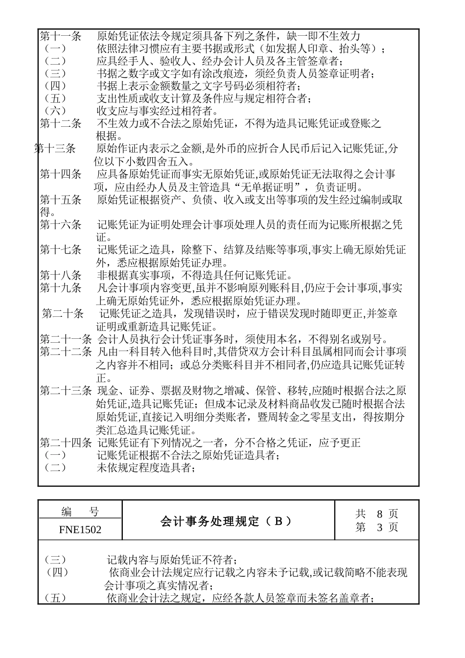 会计事务处理规定_第2页