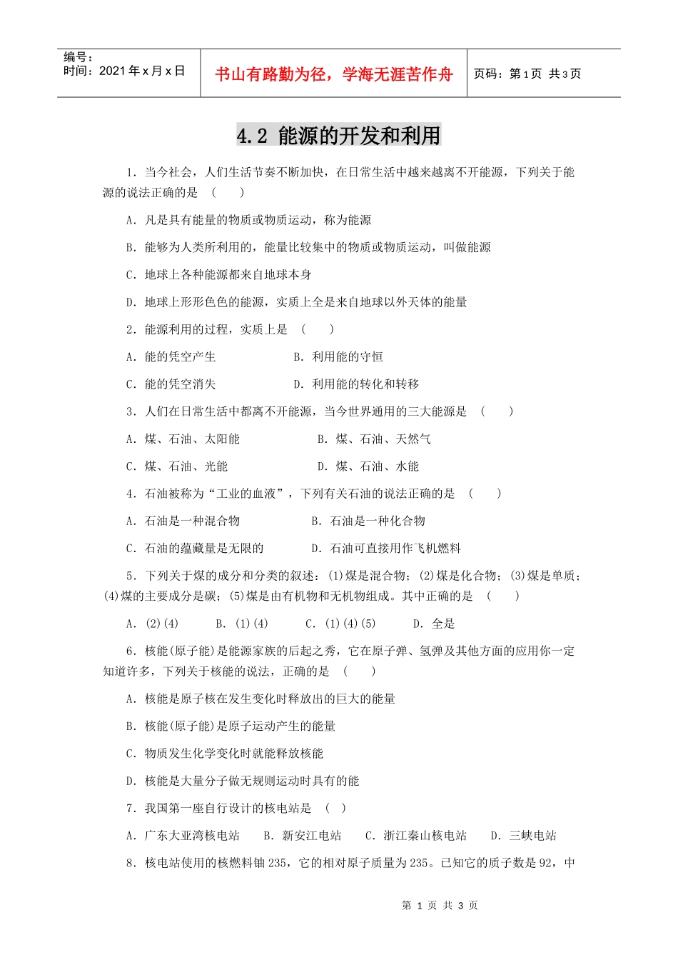 能源的开发和利用_第1页