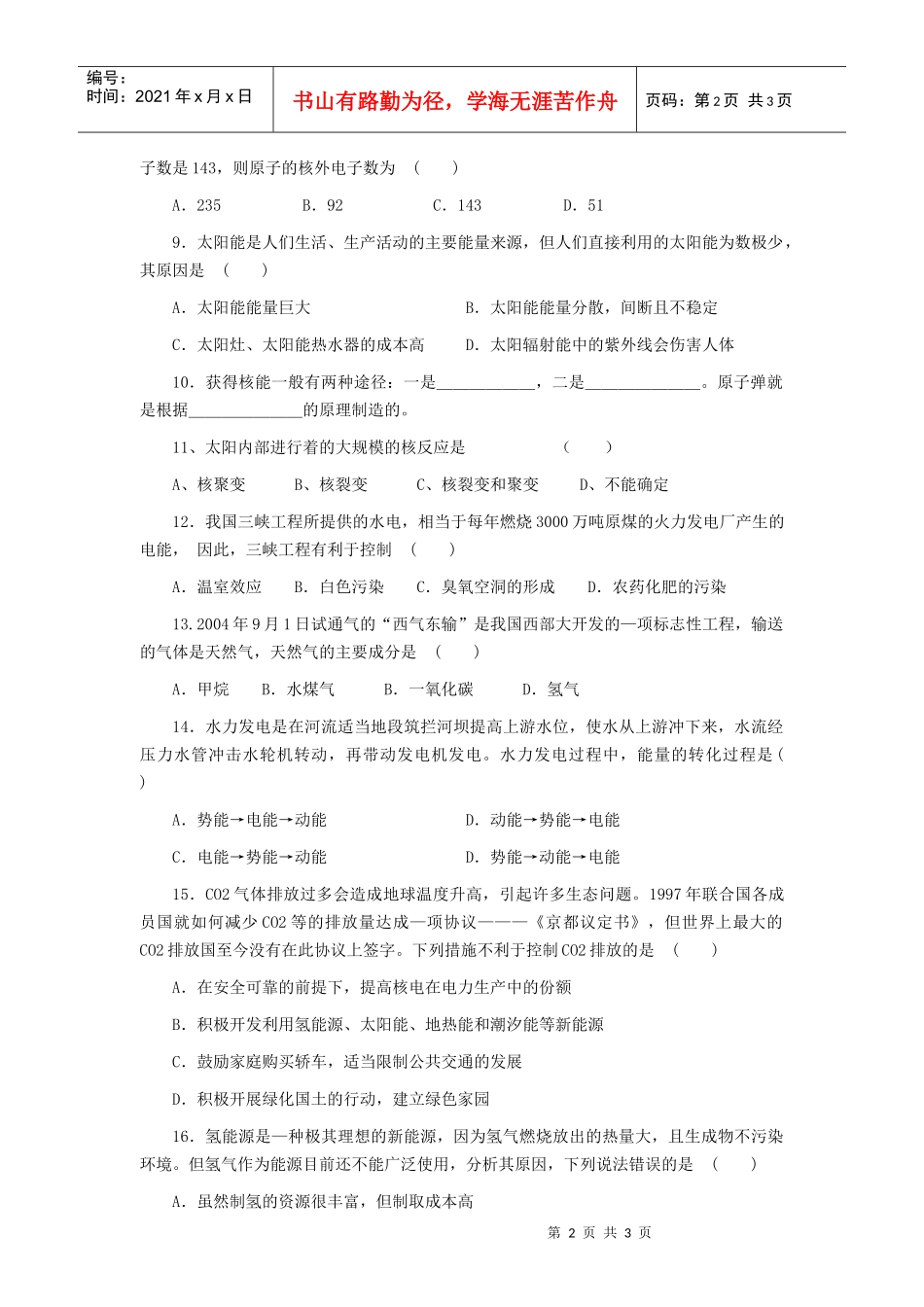 能源的开发和利用_第2页