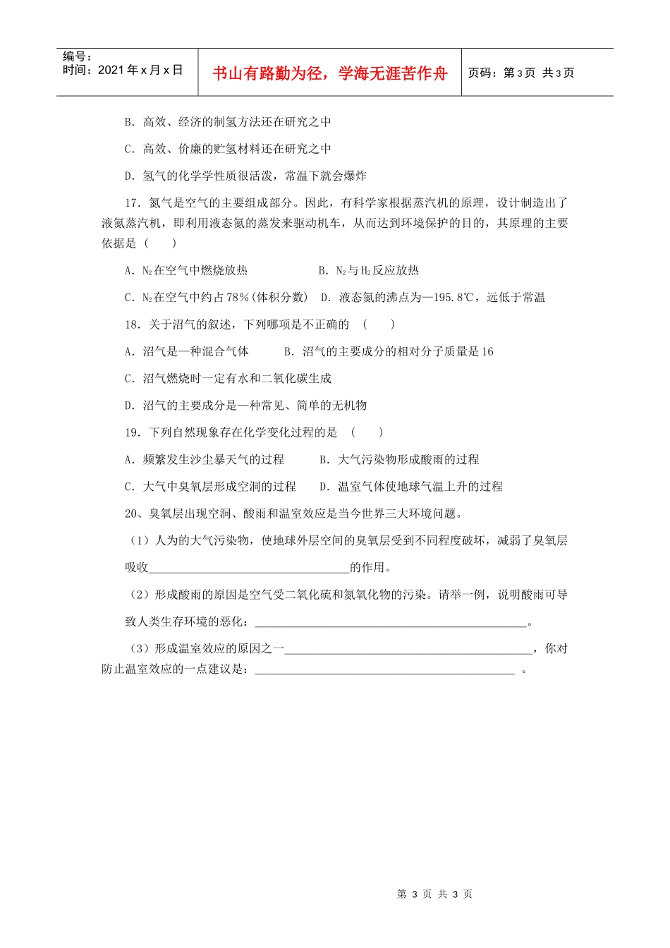 能源的开发和利用_第3页