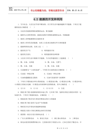 能源的开发和利用