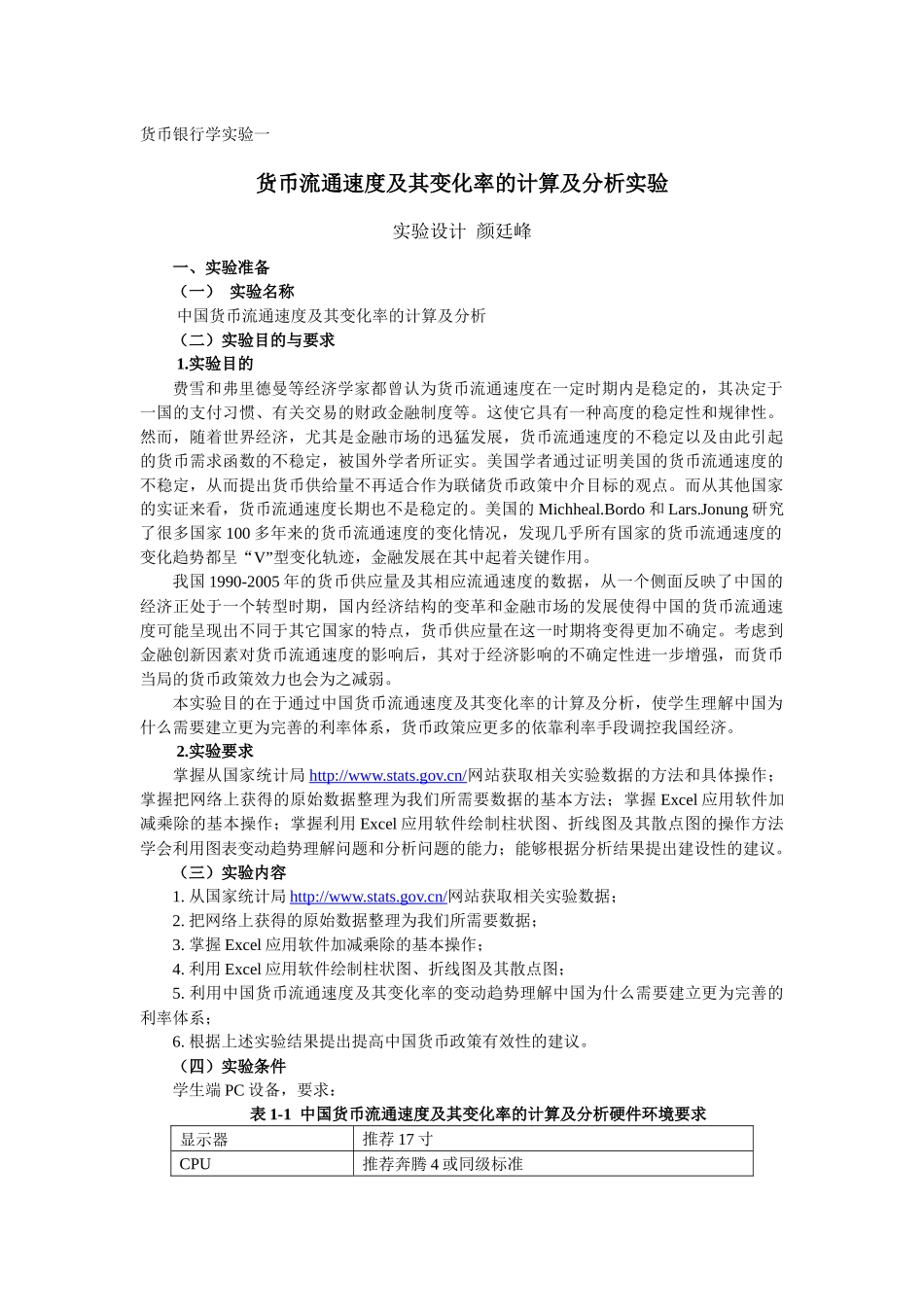 货币银行学实验一_第1页