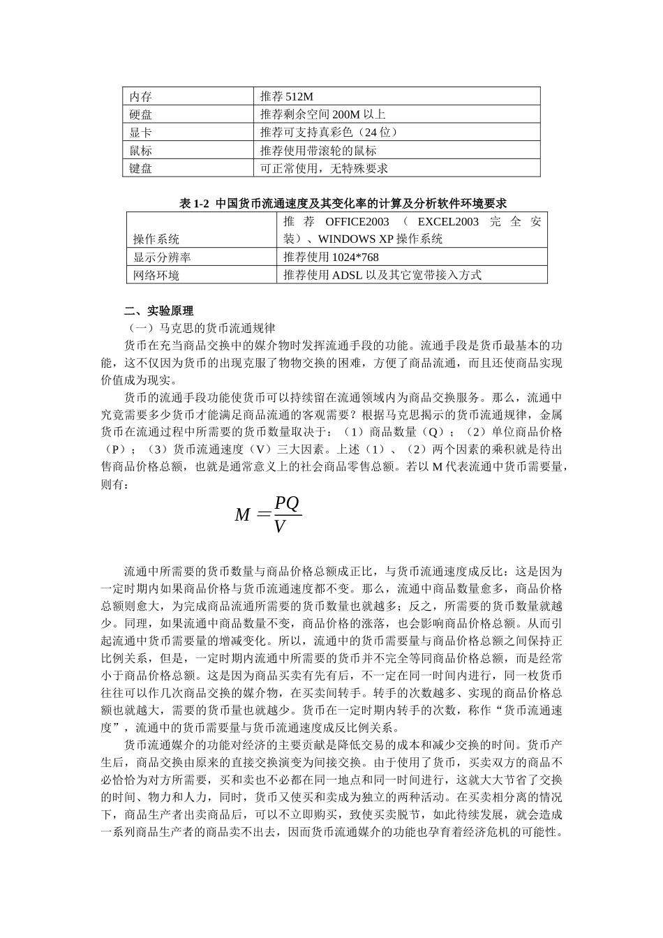 货币银行学实验一_第2页