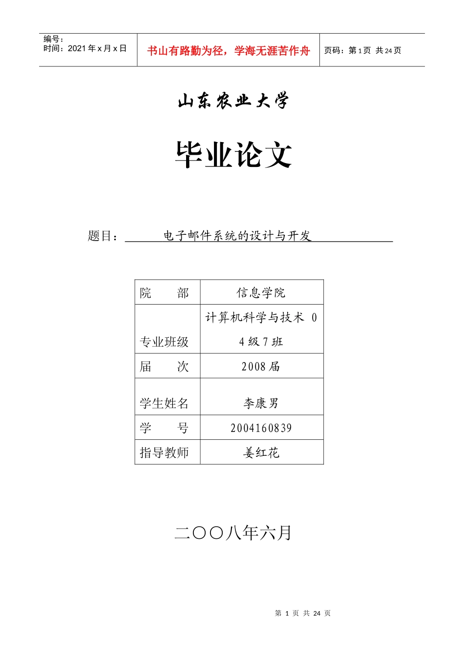 电子邮件系统的设计与开发_第1页