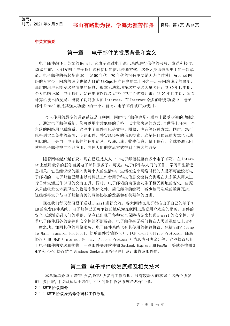 电子邮件系统的设计与开发_第2页