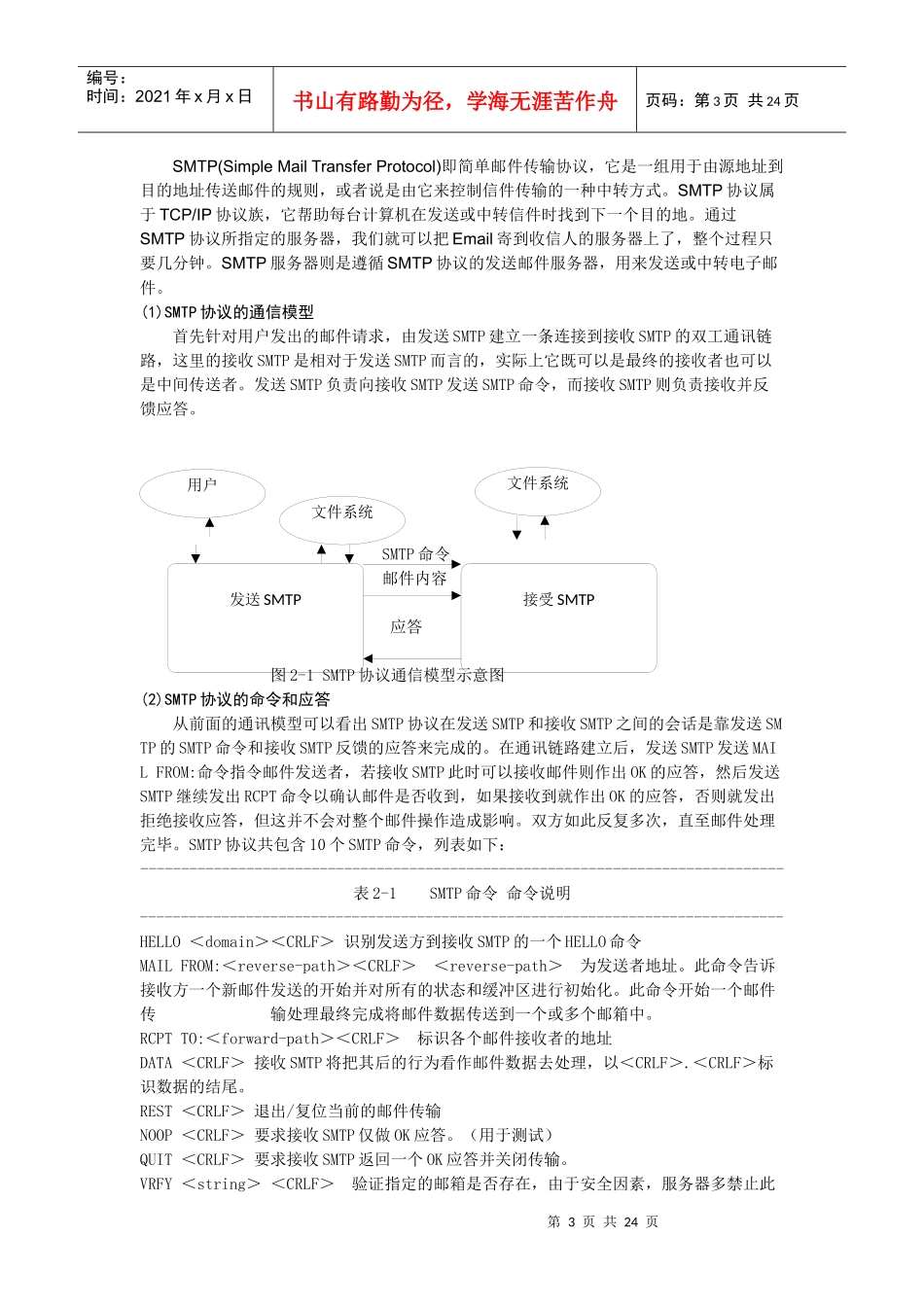 电子邮件系统的设计与开发_第3页